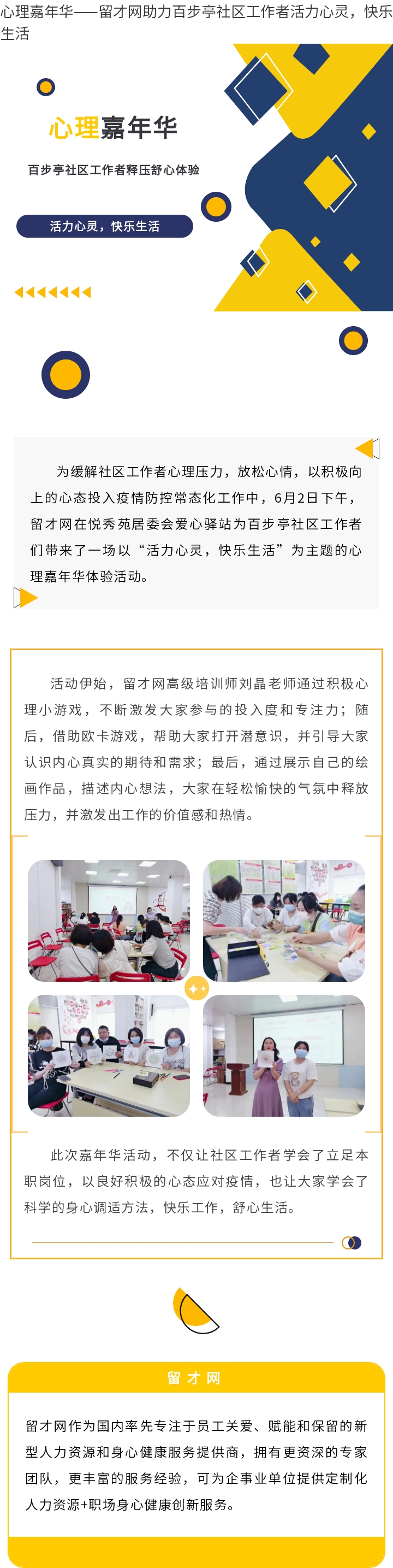 17百步亭社区心里嘉年华.jpg